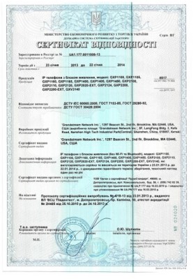 Сертификат соответствия УкрСЕПРО для телефонов Grandstream 