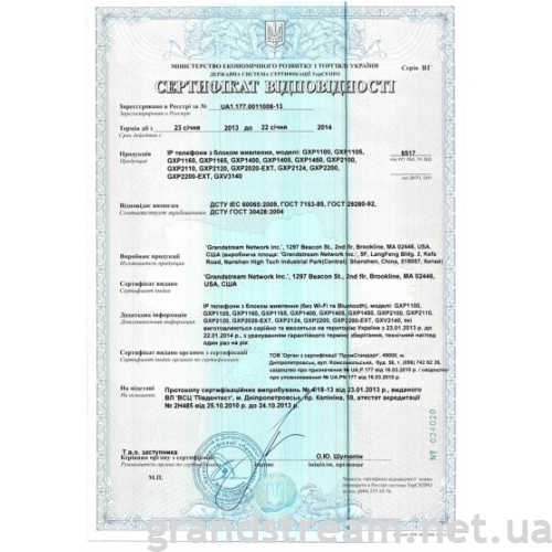 Сертификат соответствия УкрСЕПРО для телефонов Grandstream 