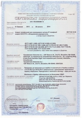 Сертификат соответствия УкрСЕПРО для Grandstream GXV3175