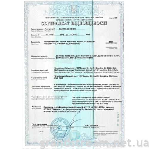 Сертификат соответствия УкрСЕПРО для видеокамер Grandstream
