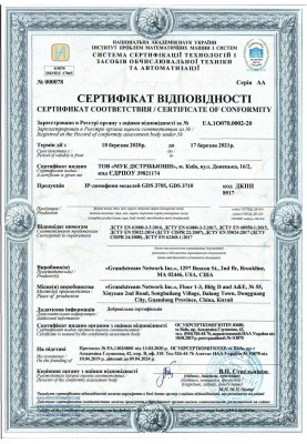 Сертификат соответствия IP-домофонов Grandstream серии GDS