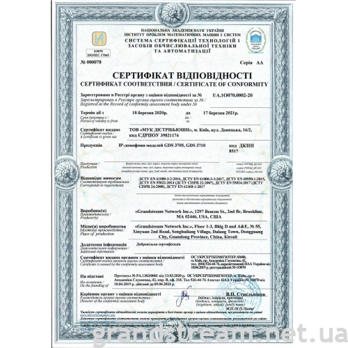 Сертификат соответствия IP-домофонов Grandstream серии GDS