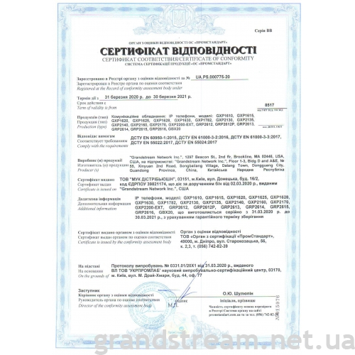 Сертификат соответствия IP-телефонов Grandstream серии GXP-GRP-GBX