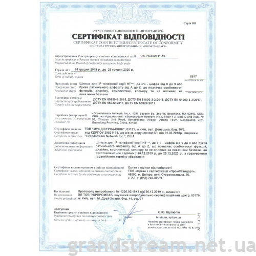 Сертификат соответствия IP-шлюзов Grandstream серии HT