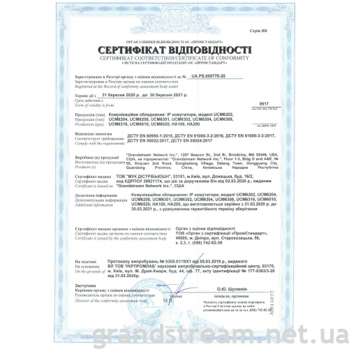 Сертификат соответствия IP-АТС Grandstream серии UCM-HA